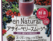 本当においしい?「アサイーベリースムージー」を飲んでみました