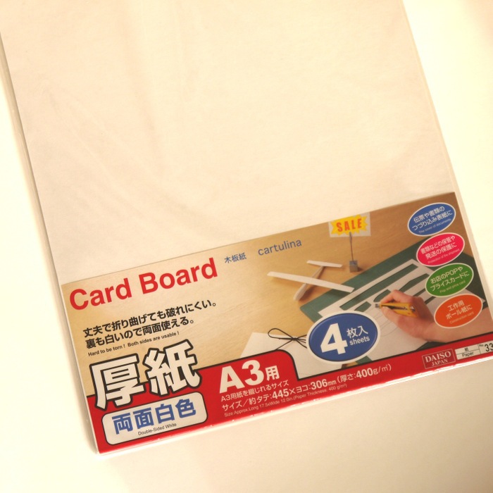 丸い空き箱や、市販の箱が無い場合は・・・、