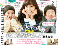 Como2月号は1月7日発売です!