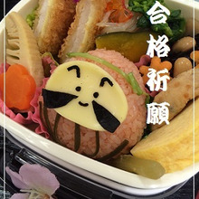 頑張れ受験生!エールを送るだるま弁当