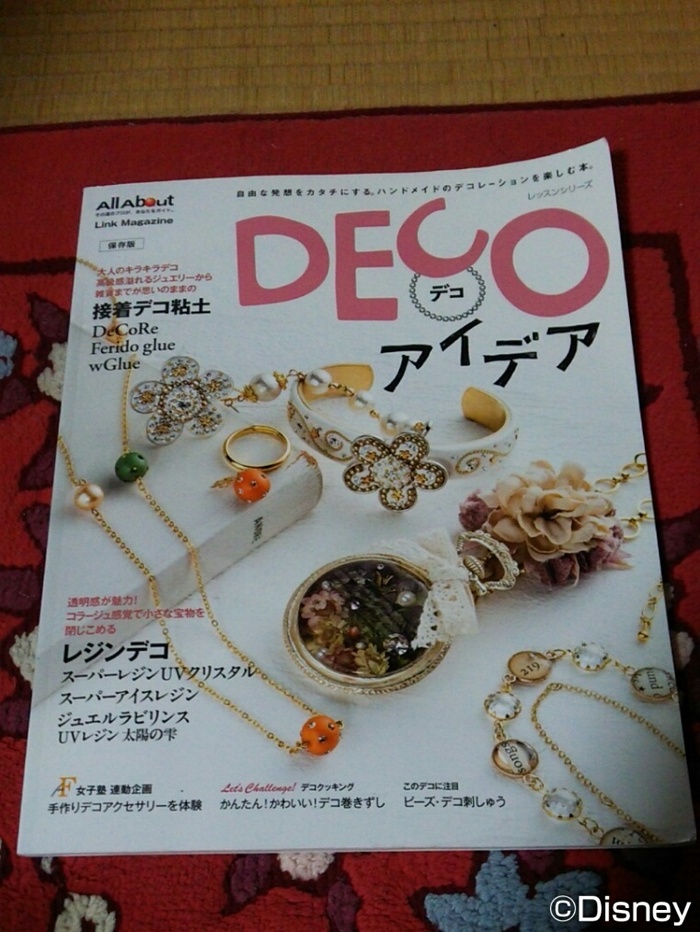 ジュエルデコレ本