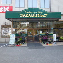 かんてんぱぱガーデン(長野県伊那市)