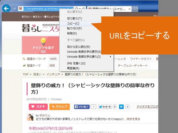 STEP1 アイデアページのURLをコピー