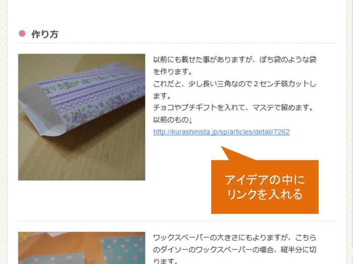 【開発者ふっくんの”つぶやき”】裏技!?アイデア中で他のアイデアを紹介する方法