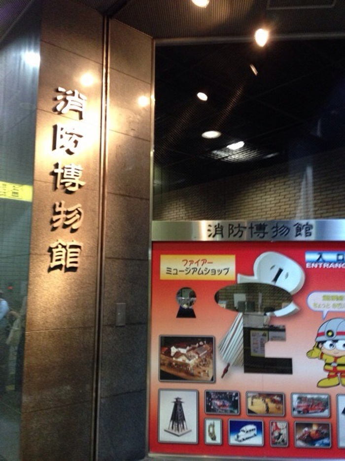 集まれちびっこ消防士さん!消防博物館