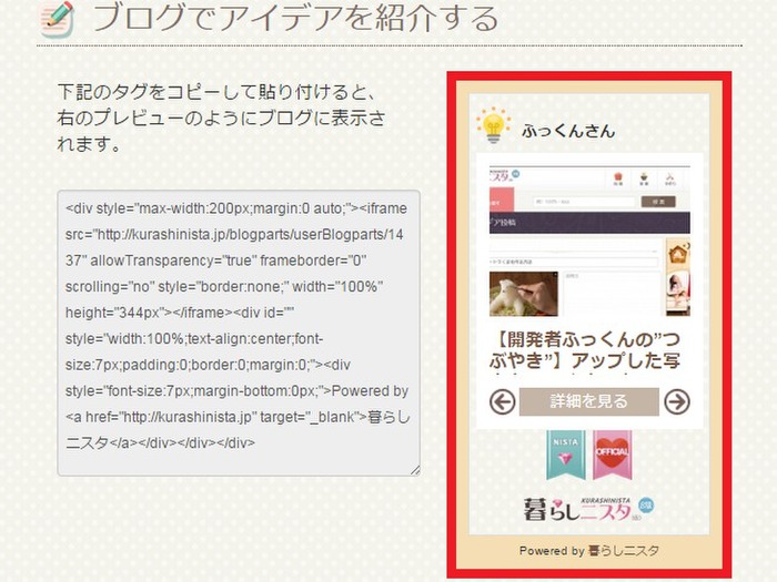 【開発者ふっくんの”つぶやき”】ブロガーさん必見!ブログパーツのつけ方