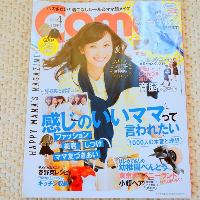 Como4月号付録