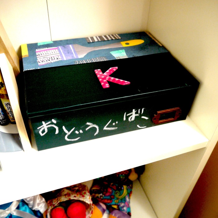 子ども用のお道具箱として使うことになりました。