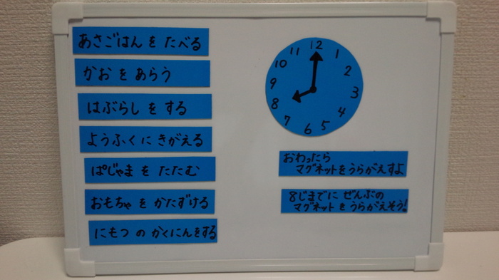 子供が準備上手になる!魔法のホワイトボード。