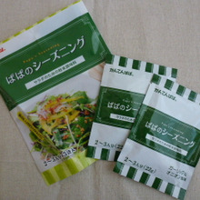 簡単!美味しい!ぱぱのシーズニング