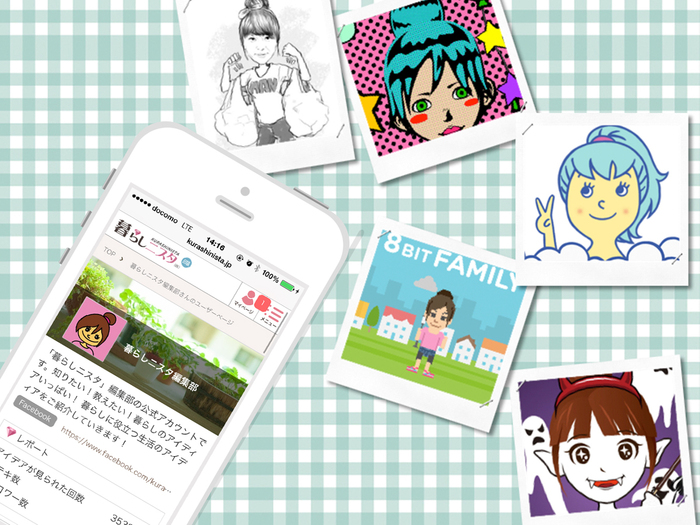 LINEやfacebookのアイコンどうしてる?使えるアイコン作成サービスはこれ!【保存版】