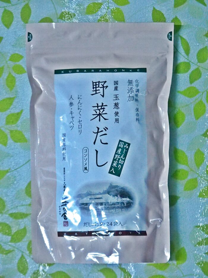 我が家お勧め 茅乃舎の『野菜だし』最高!