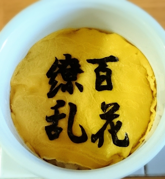 お昼食べながら賢くなってね! 四字熟語弁当!