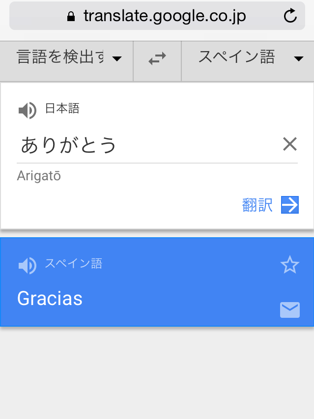 各国の翻訳はアプリや翻訳サイトを使いましょう