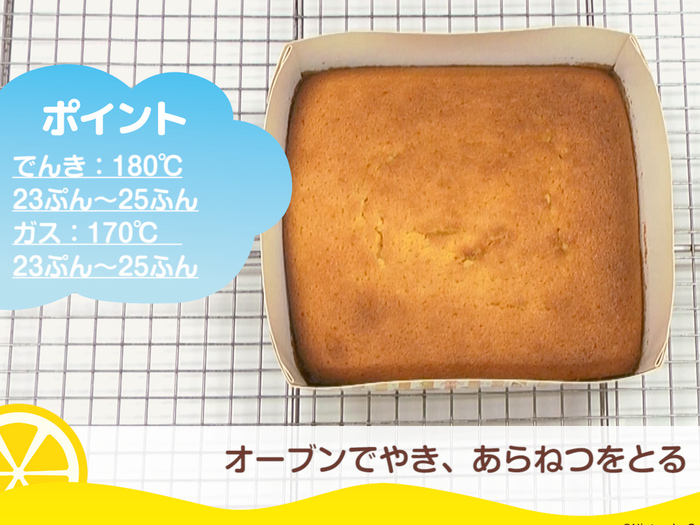 【おウチで作るキット】オーブンで焼きます
