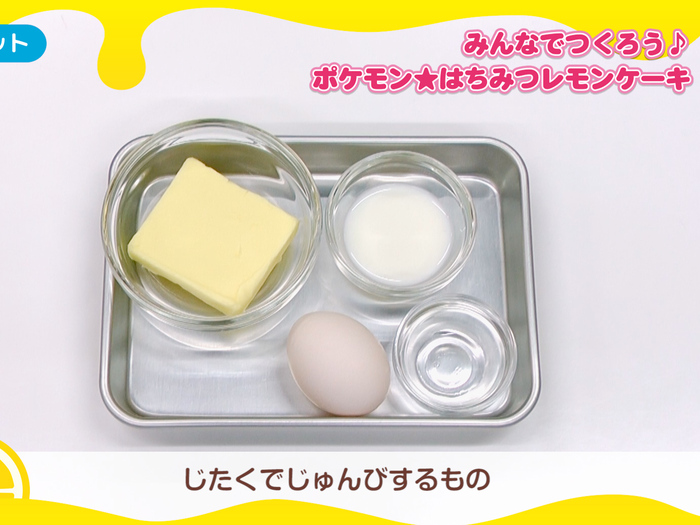 【おウチで作るキット】ご自宅で用意するもの