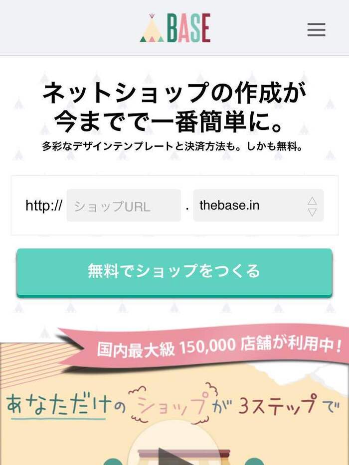 暮らしニスタの素敵な作品が販売できる?お母さん向けネットショップ開設サービスBASEの使い方!