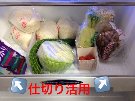 野菜室は仕切って一目で分かる収納