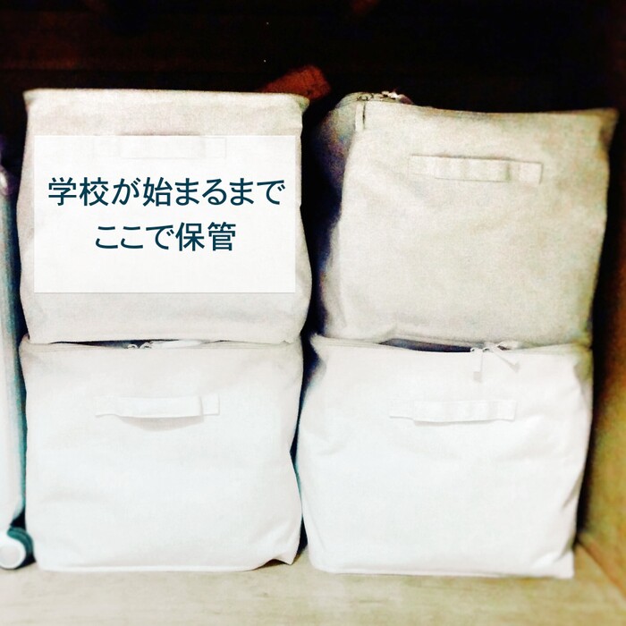 学校用品の定位置をつくる