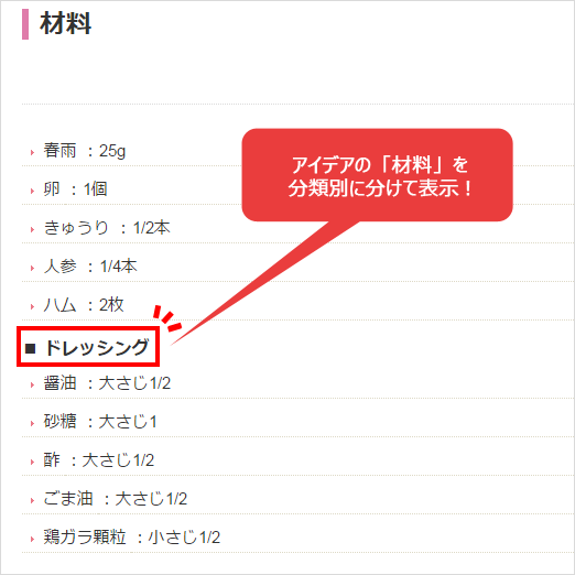 【裏ワザ】アイデアの「材料」を分類別に分けて表示させる方法