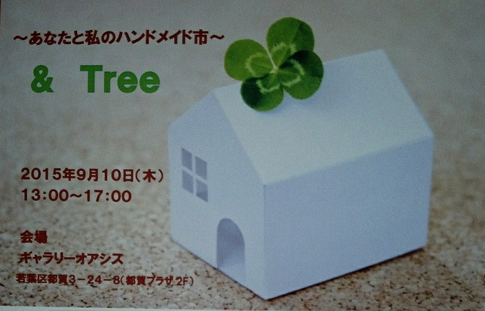ハンドメイドイベントを開催しちゃおう! ②