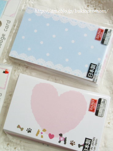 【使用したメッセージカード】