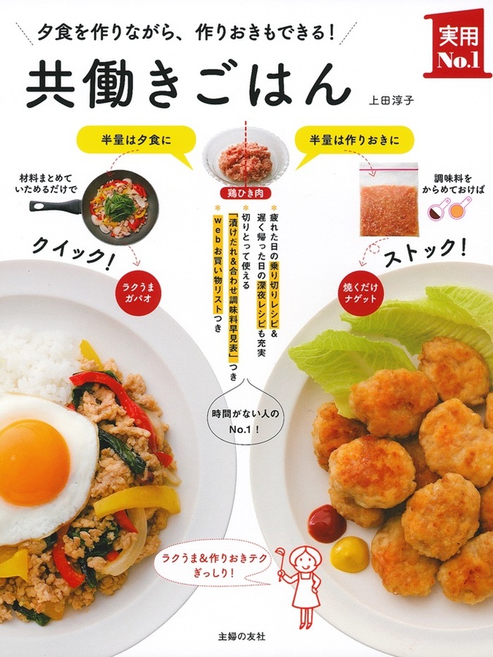 便利なストック&クイック料理のレシピがたくさん!