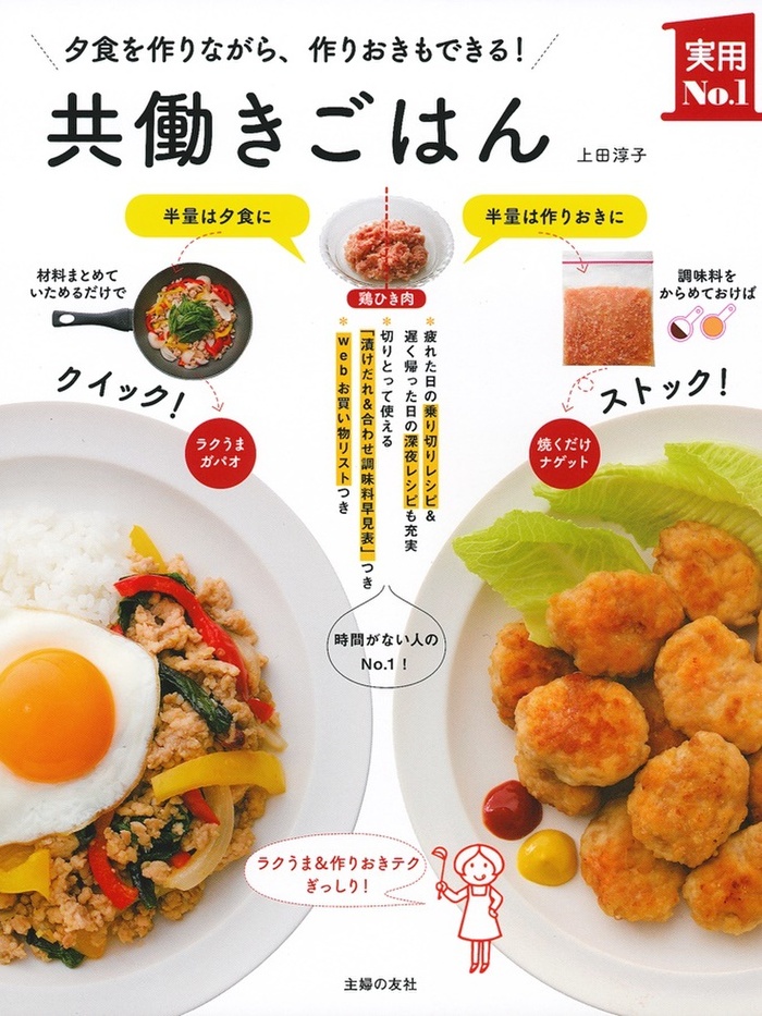 便利なストック&クイック料理のレシピがたくさん!