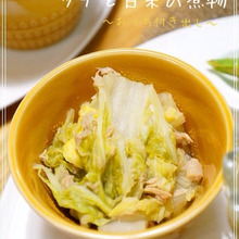 ツナ缶で簡単出汁いらず!おうち付き出しにも!ツナと白菜のクタクタ煮☆