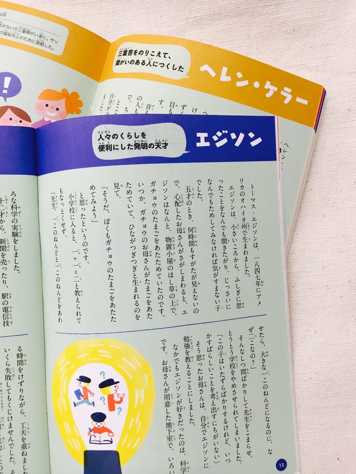 イマドキComoママが読ませたいのはこの偉人!