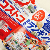 初心者でも困らない! コストコお買い物のコツ