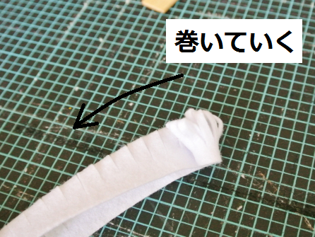 【手順4】フェルトを巻く