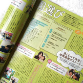 いよいよ願書提出。ベストな幼稚園選びって!?