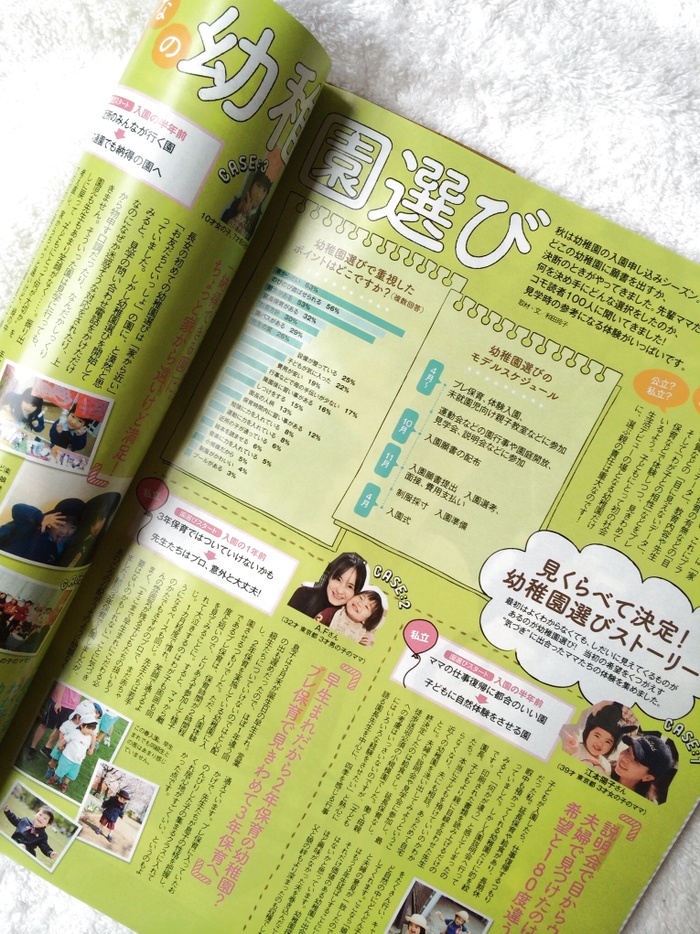 いよいよ願書提出。ベストな幼稚園選びって!?