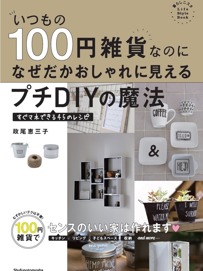 素敵な100均リメイクのアイデアが他にもたくさん!