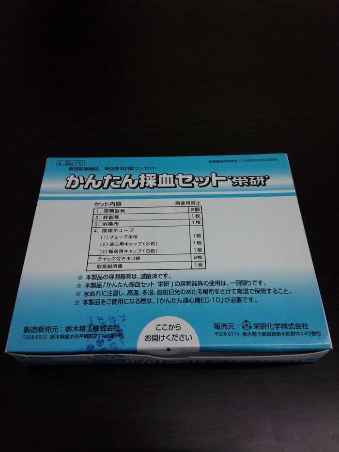 ドラッグストア店舗で自己採血!気軽に血液検査で健康管理!