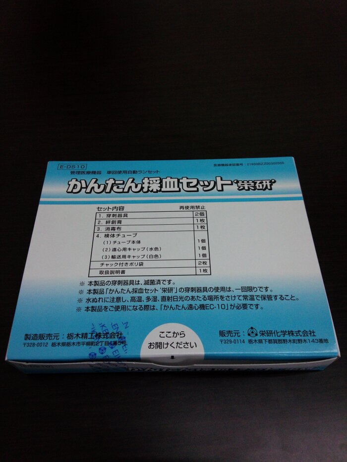 ドラッグストア店舗で自己採血！気軽に血液検査で健康管理！