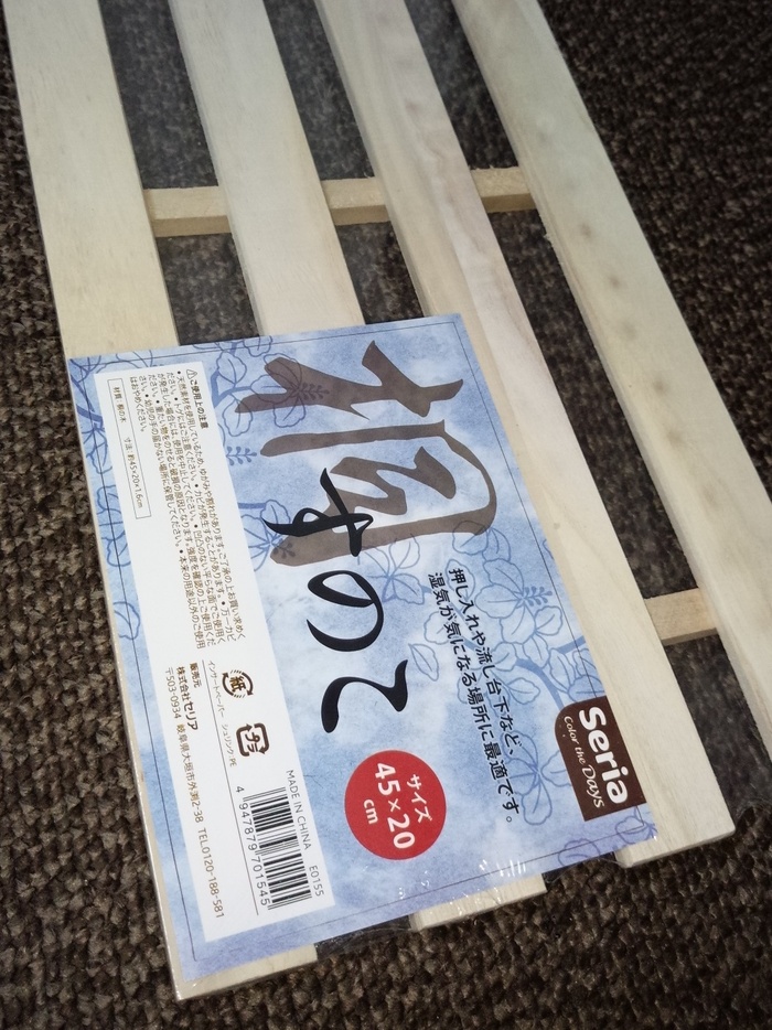 1.すのこの用意