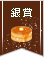 【銀賞】ホットケーキミックスをアレンジ!おやつレシピコンテスト