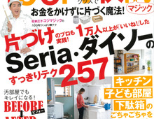 100均収納のムックに暮らしニスタさんが続々登場!