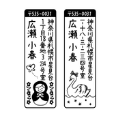 もらってうれしい! アドレススタンプ 住所印 縦型 年賀状にも♫
