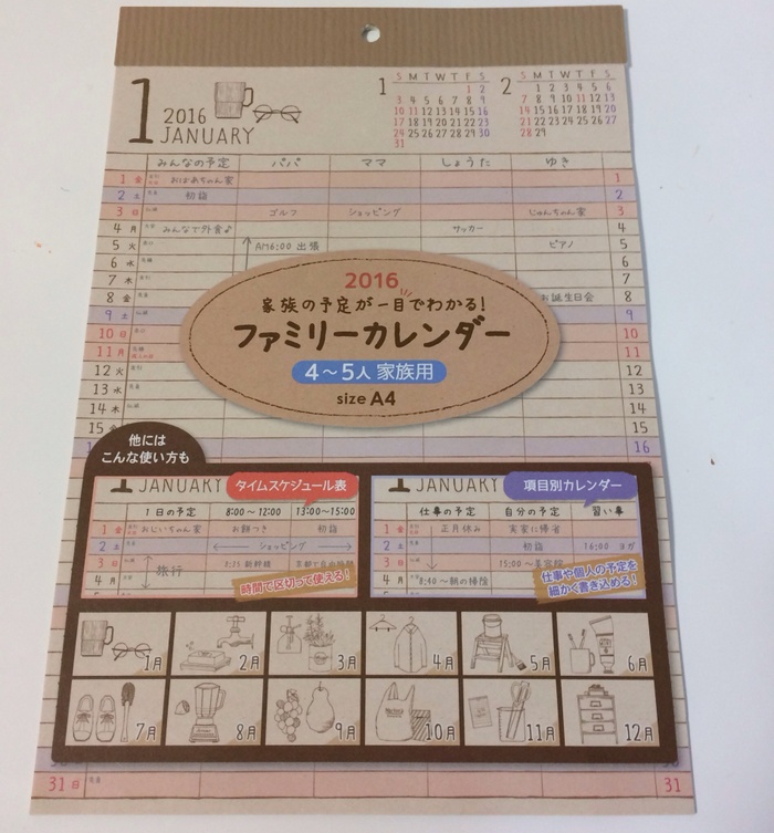 来年はコレ!ファミリーカレンダー