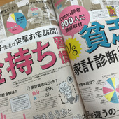 金持ち習慣 VS ビンボー習慣 運命の分かれ道はココ!!