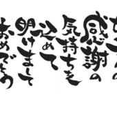 意外と知らない!?今だからこそ知っておきたい正しい年賀状の書き方
