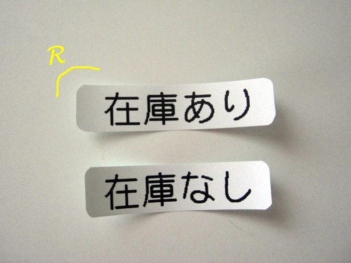 ラベルはRをつけてカット
