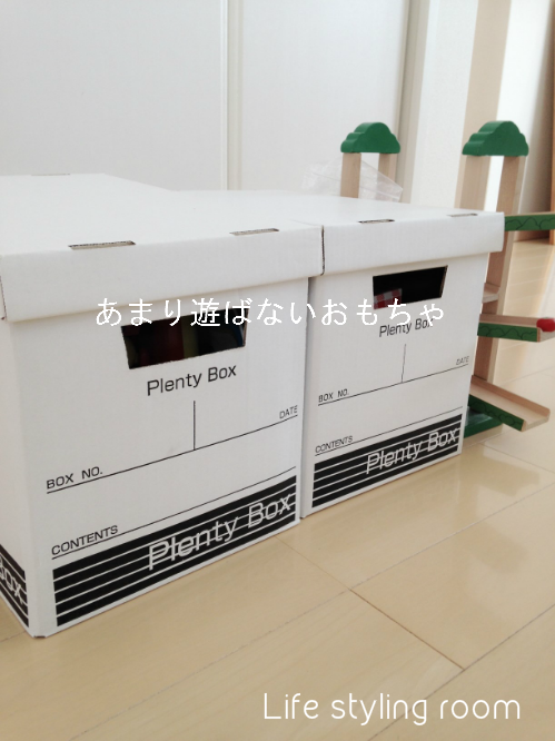 あまりあそばないものは別の場所へ