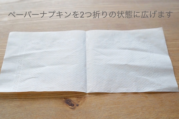手順.2 4つ折を2つ折の状態に戻す。