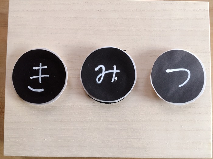同じ文字でも、違う言葉になる面白さ!