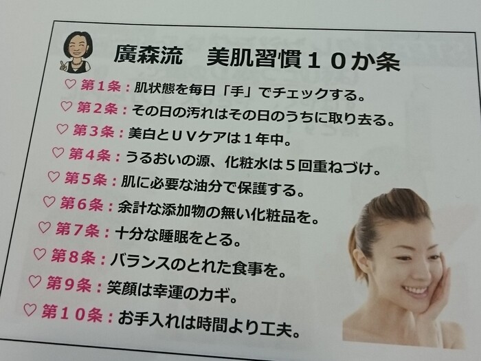 美肌週間10か条