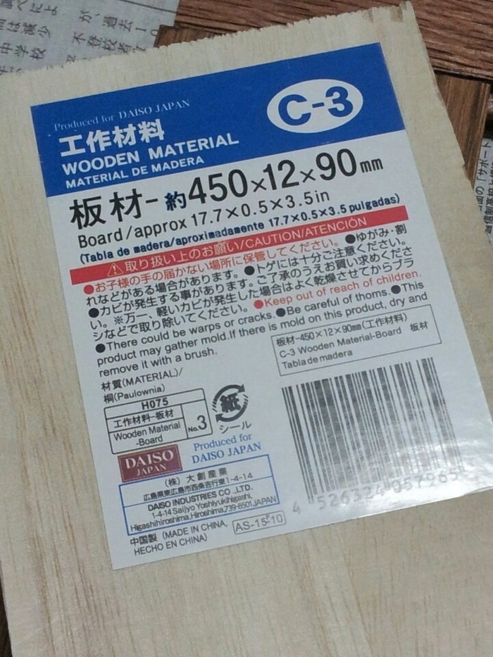 板材450×12×90 7枚を用意